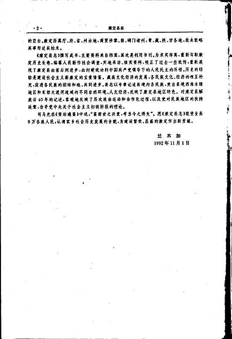 [下载][康定县志]四川.pdf