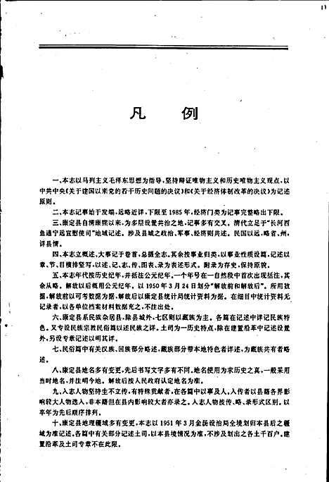 [下载][康定县志]四川.pdf