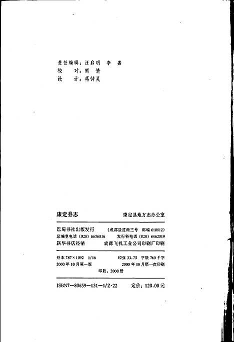 [下载][康定县志续编]四川.pdf