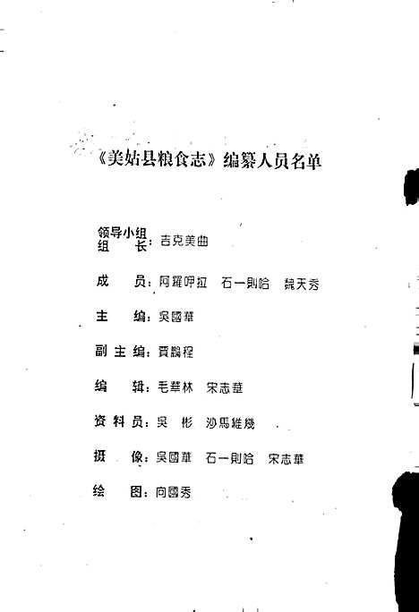 [下载][美姑县粮食志]四川.pdf