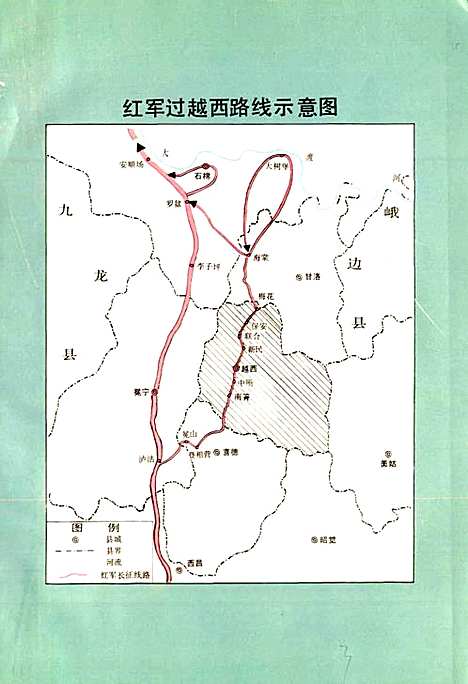 [下载][越西县志]四川.pdf