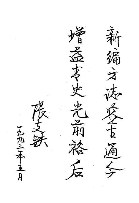 [下载][越西县志]四川.pdf