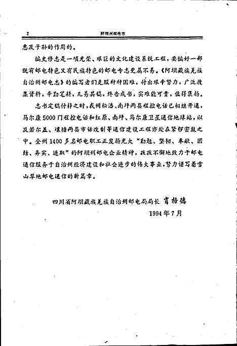 [下载][阿坝州邮电志]四川.pdf