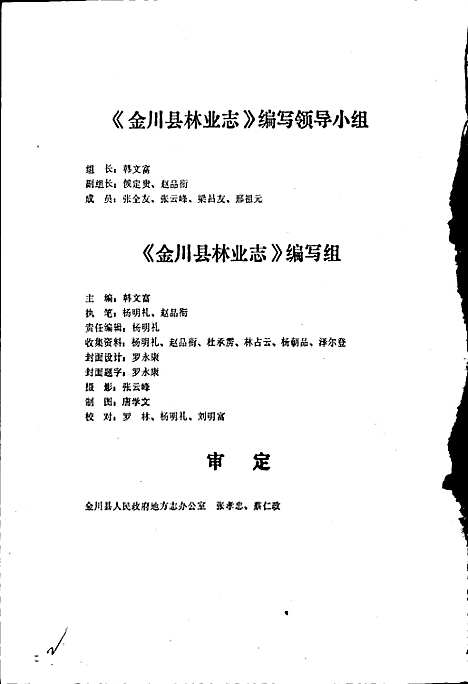 [下载][金川县林业志]四川.pdf