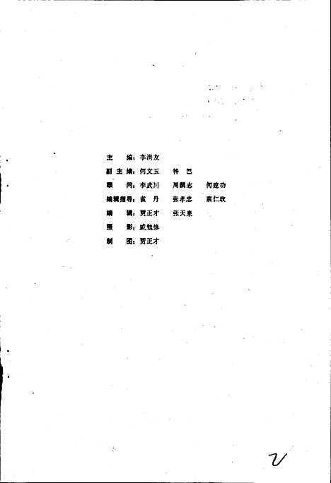 [下载][金川县教育志]四川.pdf