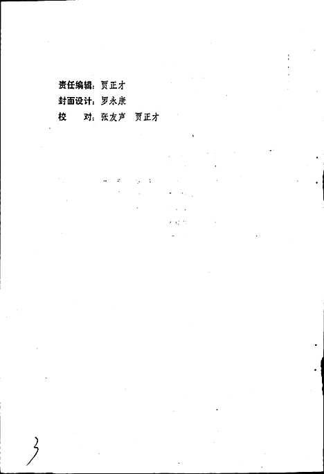 [下载][金川县教育志]四川.pdf