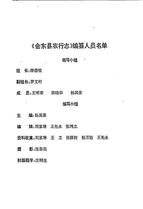 [下载][中国农业银行会东县支行志]四川.pdf