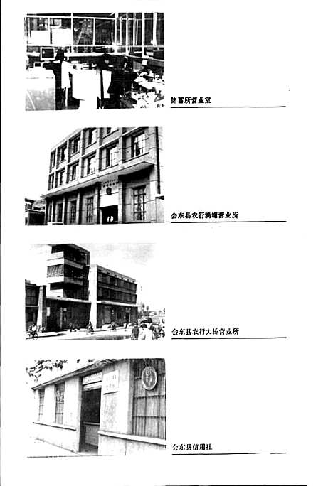 [下载][中国农业银行会东县支行志]四川.pdf