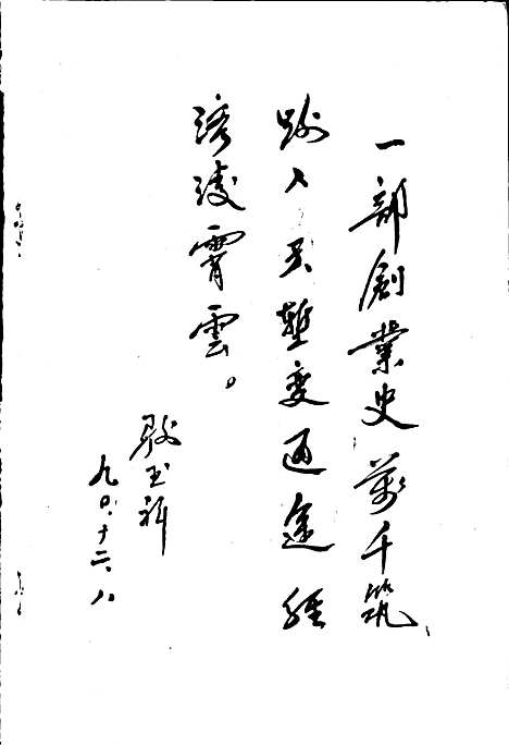 [下载][会东县交通志]四川.pdf