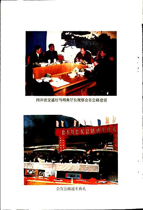 [下载][会东县交通志]四川.pdf