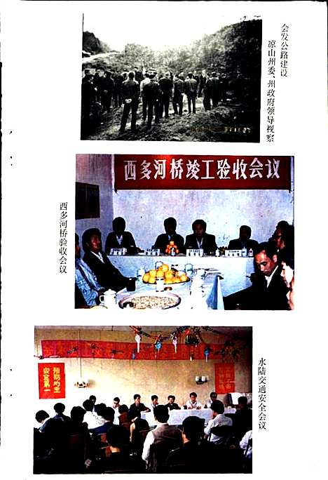 [下载][会东县交通志]四川.pdf