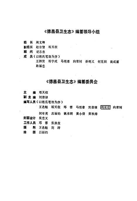 [下载][德昌县卫生志]四川.pdf