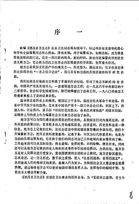 [下载][德昌县卫生志]四川.pdf