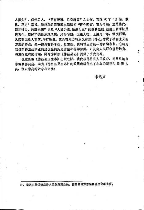 [下载][德昌县卫生志]四川.pdf