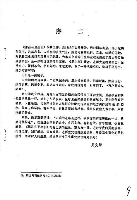 [下载][德昌县卫生志]四川.pdf