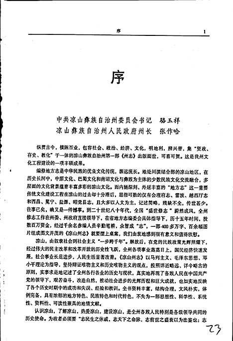 [下载][凉山彝族自治州志上]四川.pdf