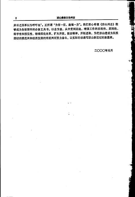 [下载][凉山彝族自治州志上]四川.pdf