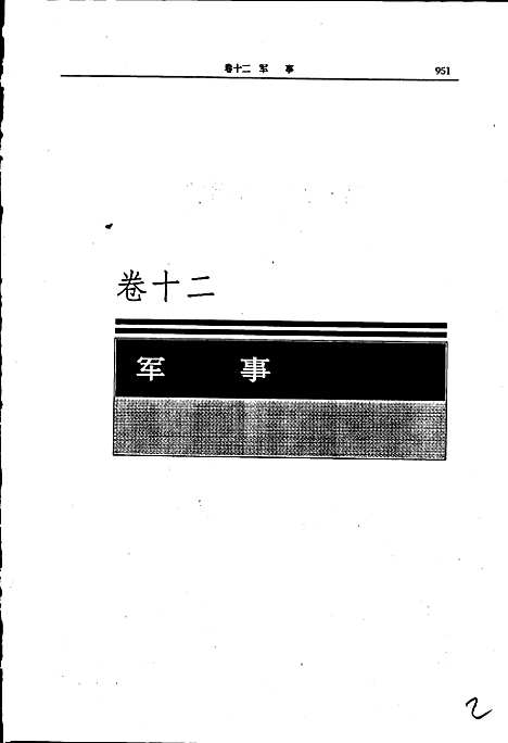 [下载][凉山彝族自治州志中]四川.pdf