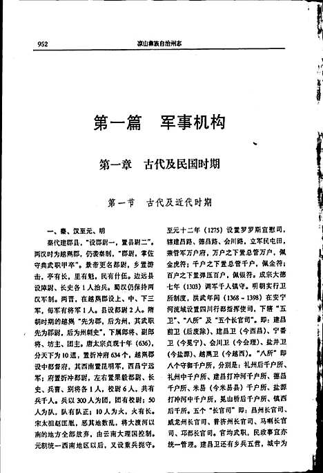 [下载][凉山彝族自治州志中]四川.pdf