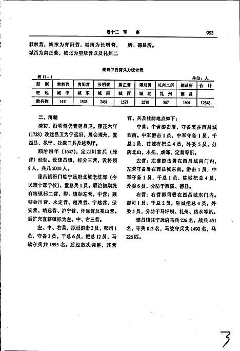 [下载][凉山彝族自治州志中]四川.pdf