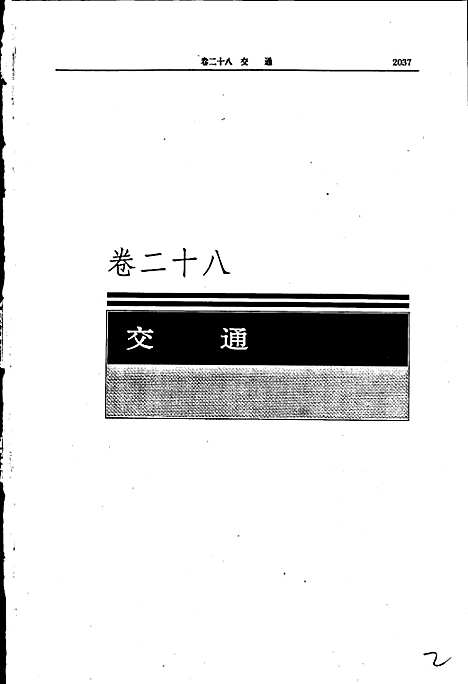 [下载][凉山彝族自治州志下]四川.pdf