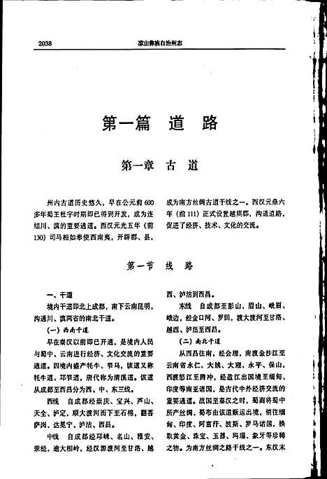 [下载][凉山彝族自治州志下]四川.pdf