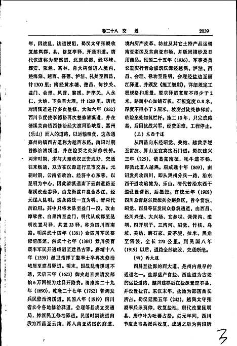 [下载][凉山彝族自治州志下]四川.pdf