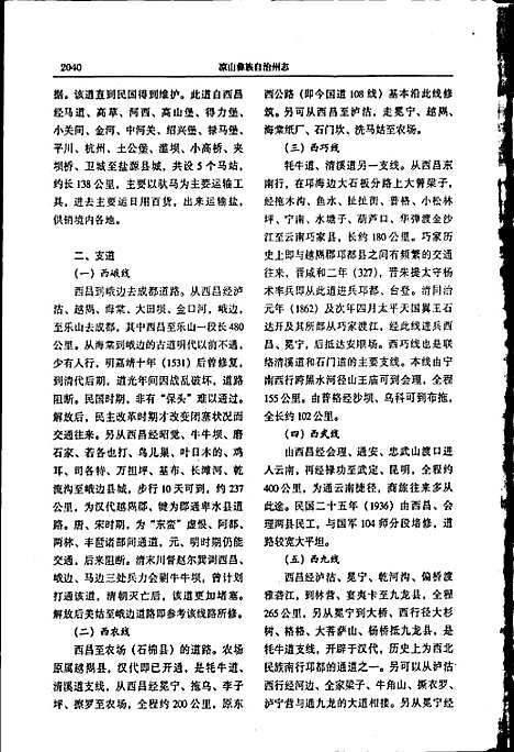 [下载][凉山彝族自治州志下]四川.pdf