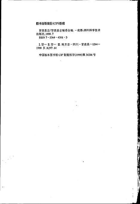 [下载][甘孜县志]四川.pdf