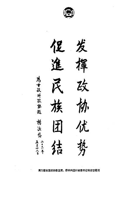 [下载][甘孜藏族自治州政协志]四川.pdf