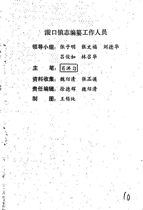 [下载][汶川县漩口镇镇志]四川.pdf