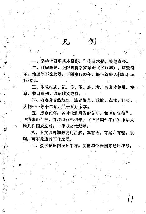 [下载][汶川县漩口镇镇志]四川.pdf