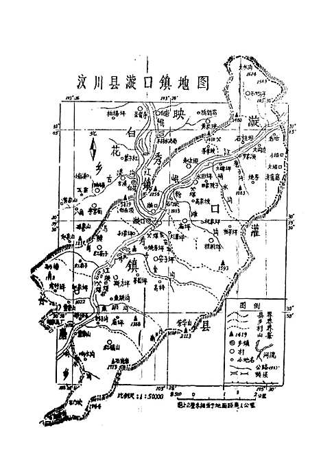 [下载][汶川县漩口镇镇志]四川.pdf