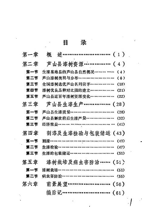 [下载][芦山县生漆志]四川.pdf