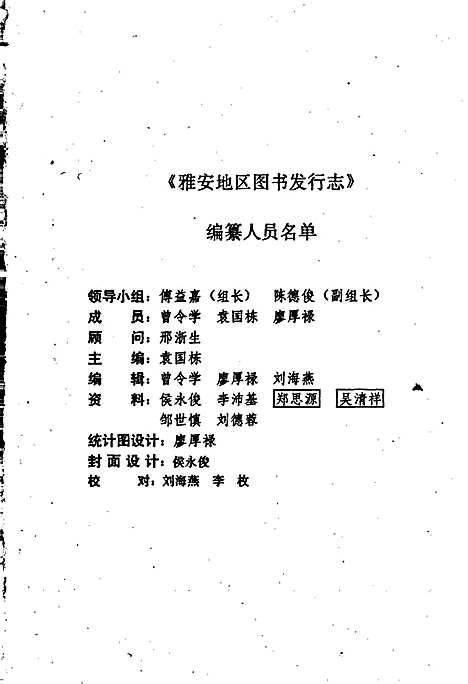 [下载][雅安地区图书发行志]四川.pdf