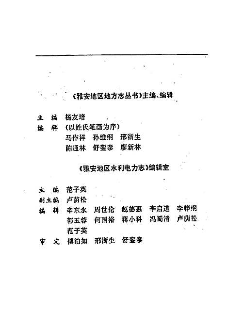 [下载][雅安地区水利电力志]四川.pdf