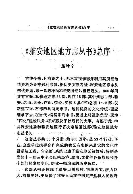 [下载][雅安地区水利电力志]四川.pdf