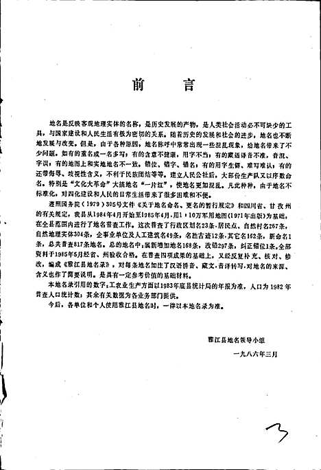 [下载][四川省甘孜藏族自治州雅江县地名录]四川.pdf