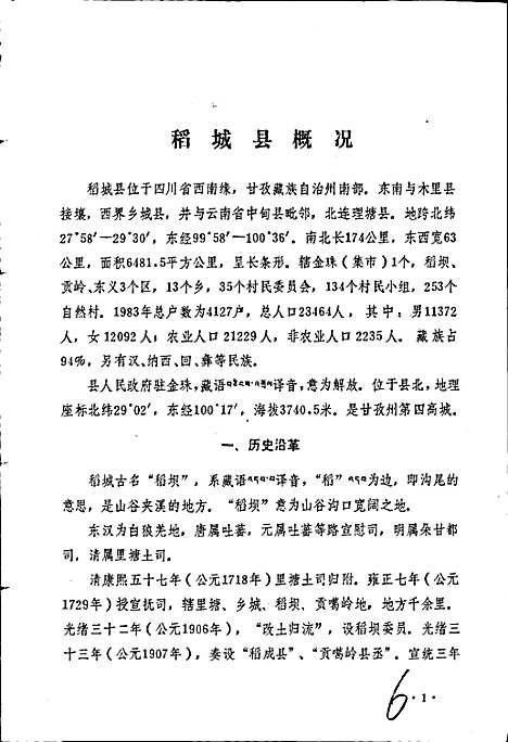 [下载][四川省甘孜藏族自治州稻城县地名录]四川.pdf