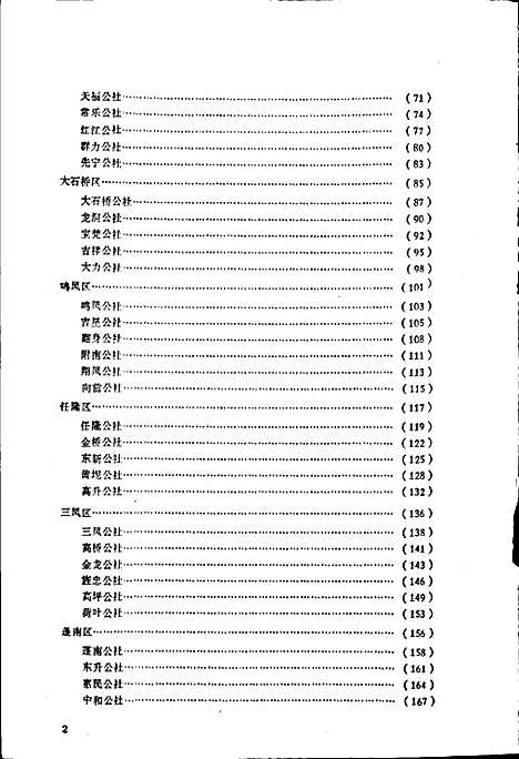 [下载][四川省蓬溪县地名录]四川.pdf