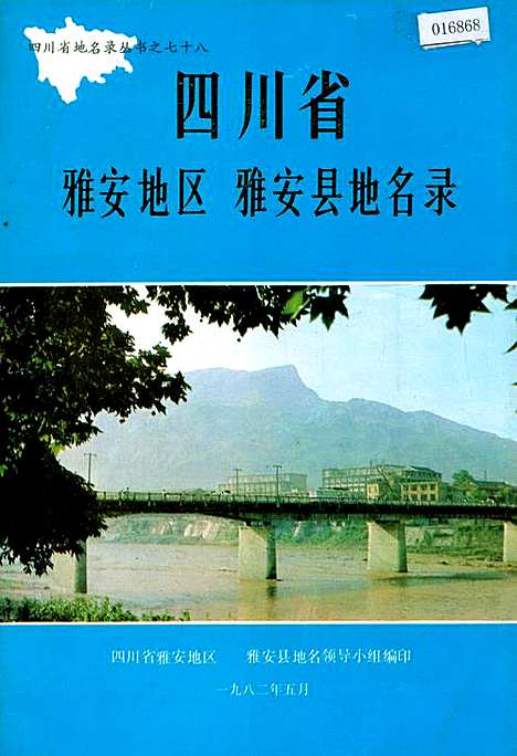 [下载][四川省雅安地区雅安县地名录]四川.pdf