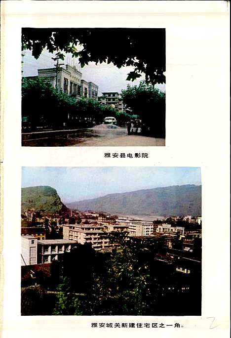 [下载][四川省雅安地区雅安县地名录]四川.pdf