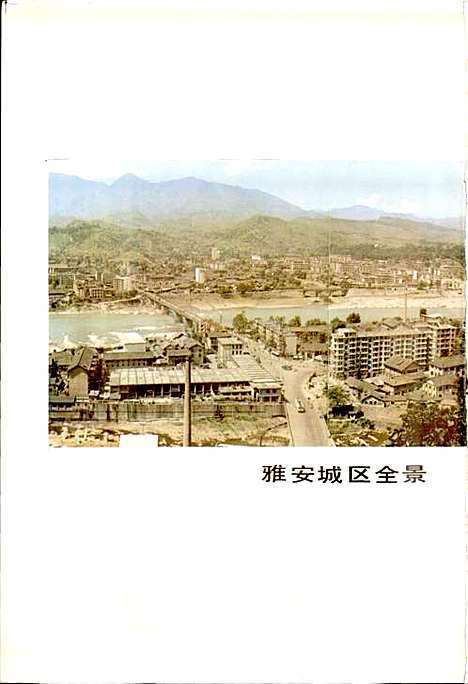 [下载][四川省雅安地区雅安县地名录]四川.pdf