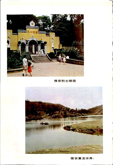 [下载][四川省雅安地区雅安县地名录]四川.pdf