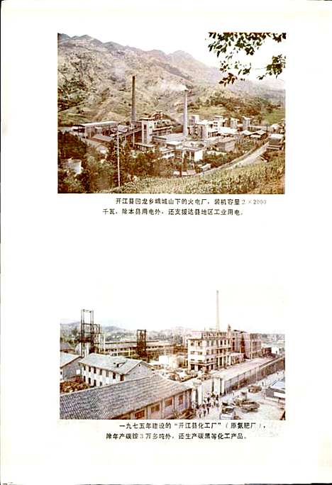 [下载][四川省开江县地名录]四川.pdf