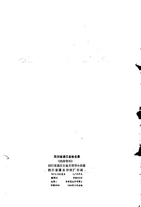 [下载][四川省通江县地名录]四川.pdf