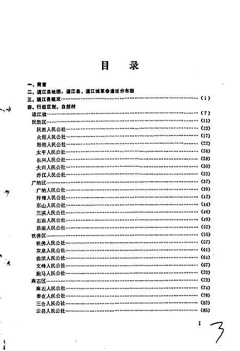 [下载][四川省通江县地名录]四川.pdf