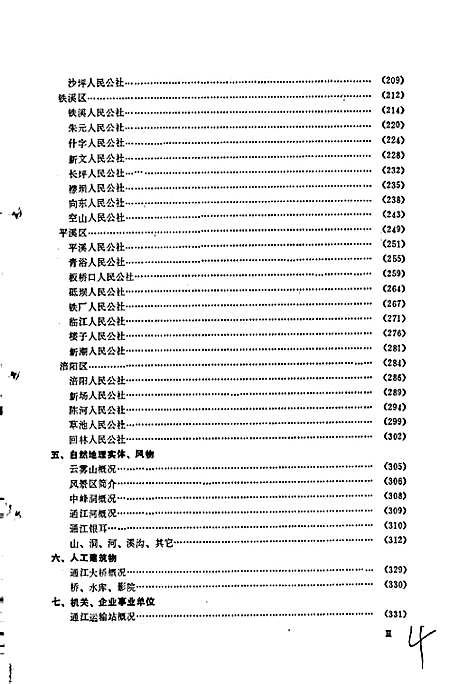 [下载][四川省通江县地名录]四川.pdf