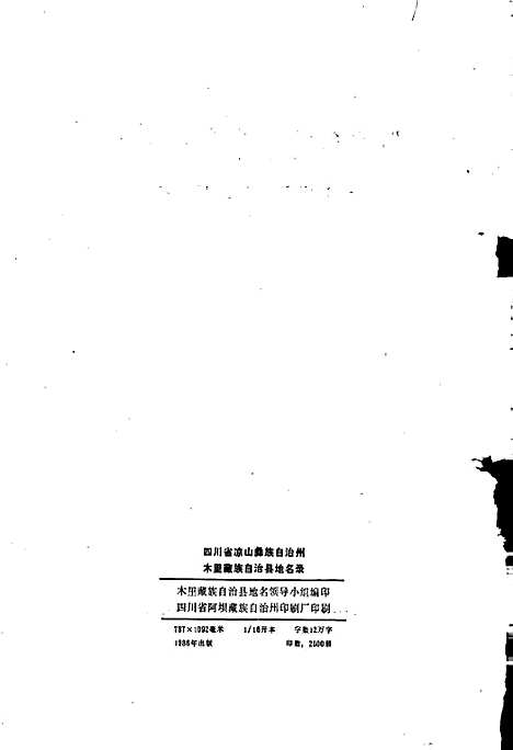 [下载][四川省凉山彝族自治州木里藏族自治县地名录]四川.pdf