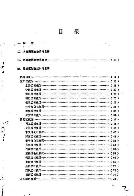 [下载][四川省凉山彝族自治州木里藏族自治县地名录]四川.pdf